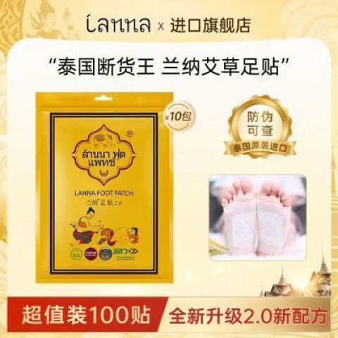 兰纳足贴的作用与功效
