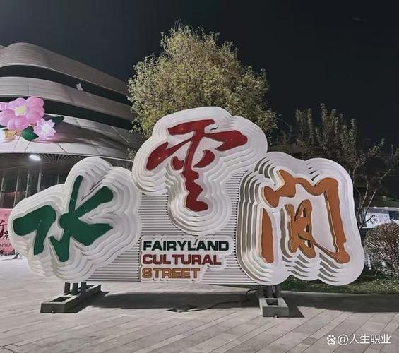 水云间意思