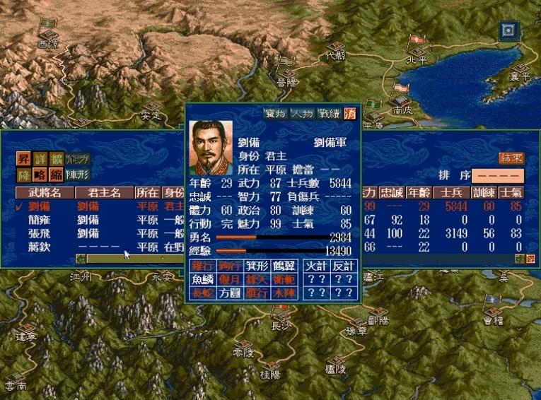 三国志V