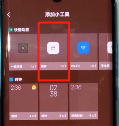 小米怎么设置一键锁屏