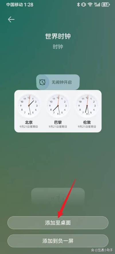 华为手机时间桌面显示怎么设置