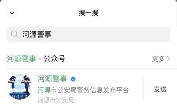 微信注销后警察可以查到吗缩略图