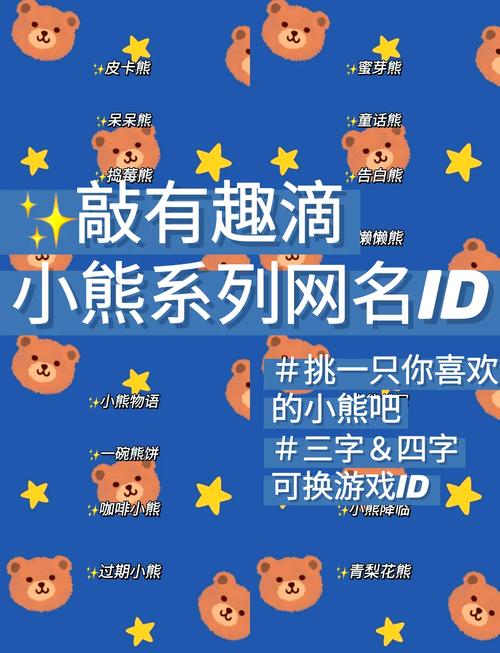 小熊有创意的昵称