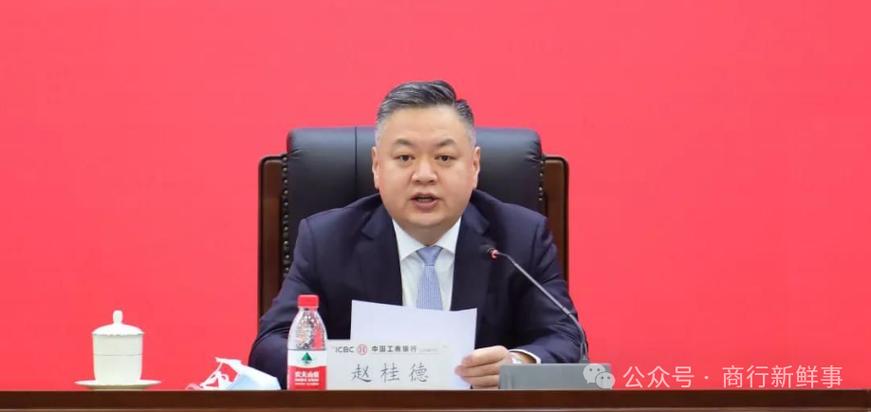 工行赵桂德最新任命通知