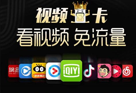 大王卡对爱奇艺免流吗