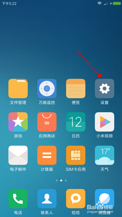 红米手机怎么设置电量不足提示