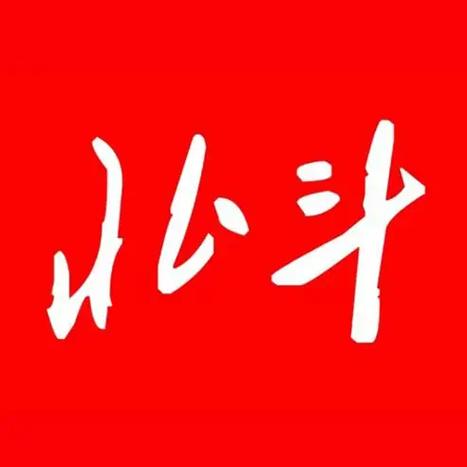 北斗融媒官网tv版