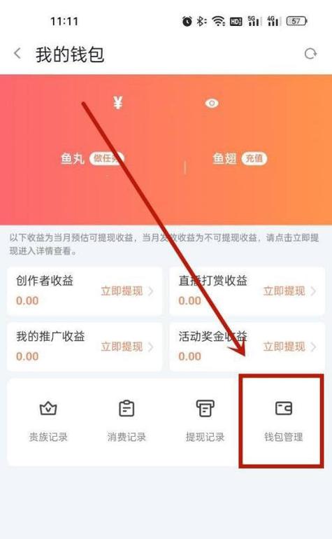 斗鱼认证主播怎么绑定银行卡