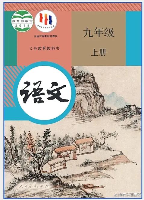 新版九上语文书电子版截图