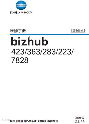 柯尼卡美能达423说明书