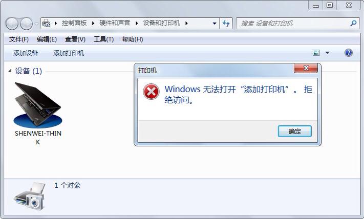 无法添加打印机截图