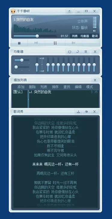 千千静听官方版缩略图