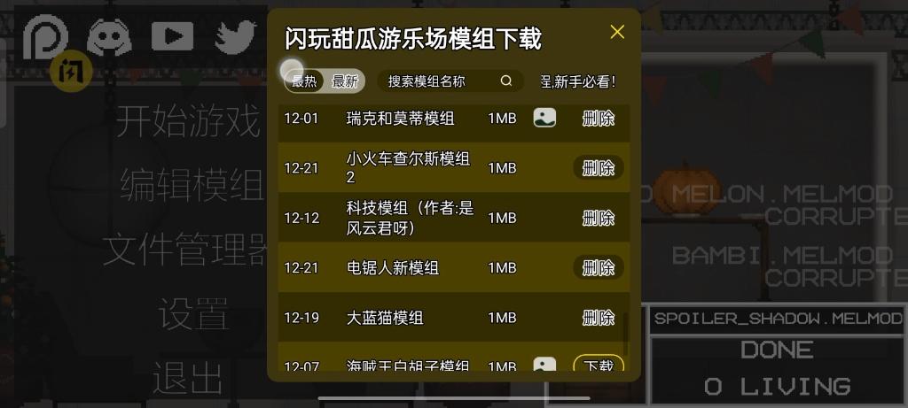 甜瓜游乐场(内置菜单)