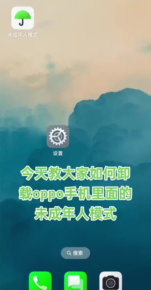 小米手机桌面出现一个未成年模式缩略图