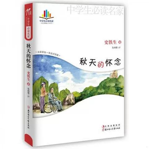 秋天的怀念在线阅读