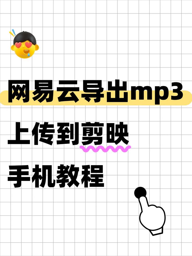 剪映如何导入mp3文件缩略图