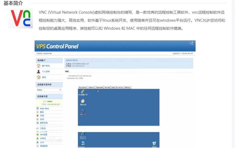 VNCViewer官方中文下载截图