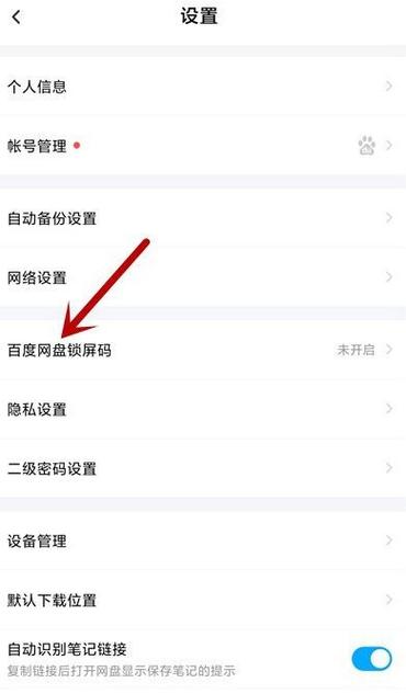 如何查自己的网盘密码