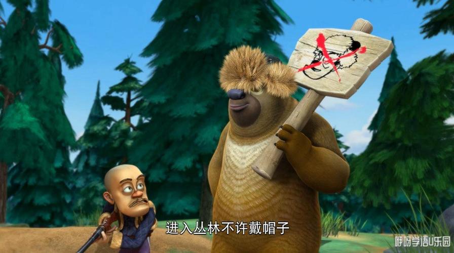 熊出没精华版全集免费观看