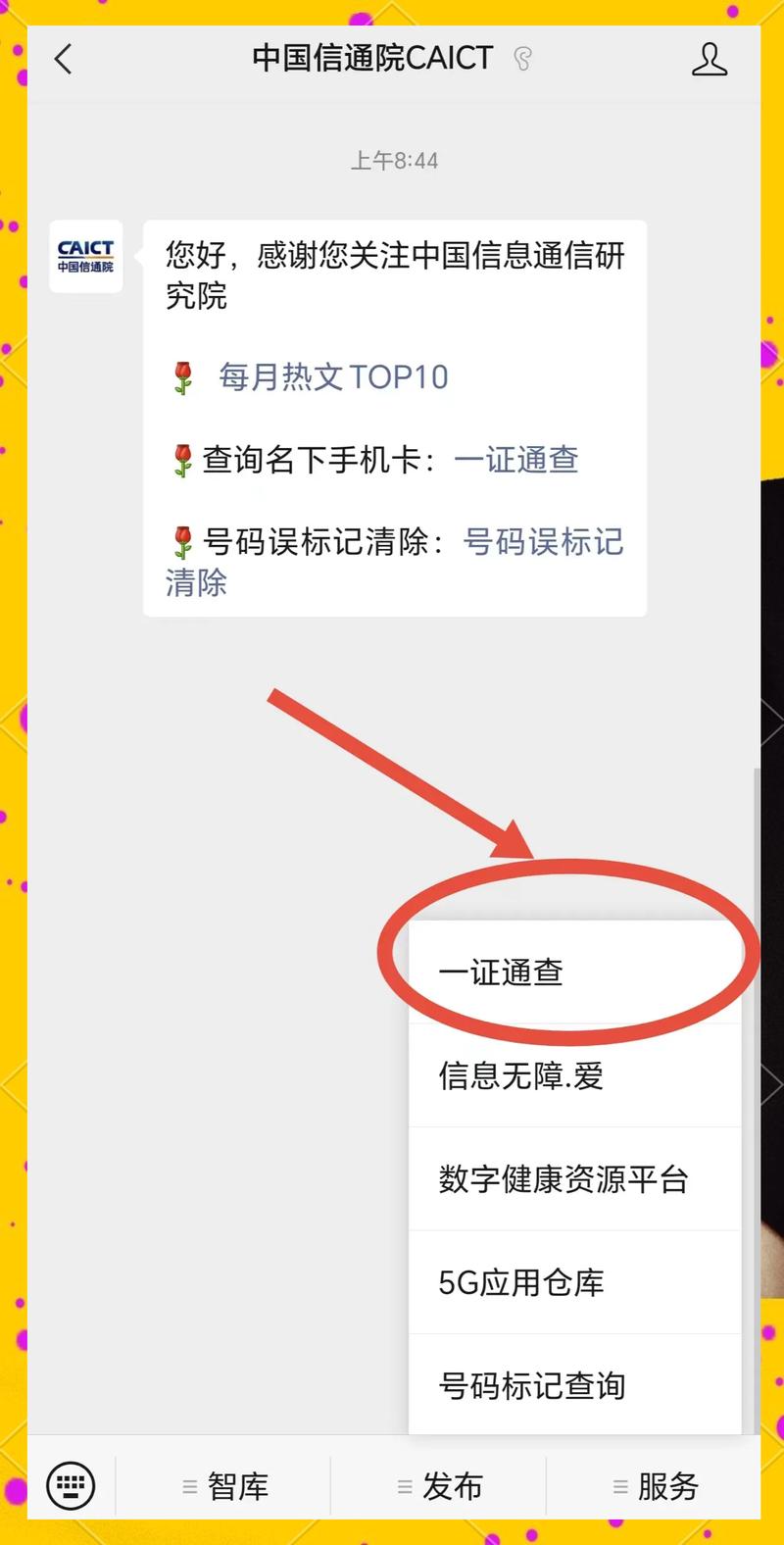 怎么查我的电话卡绑定了哪些东西