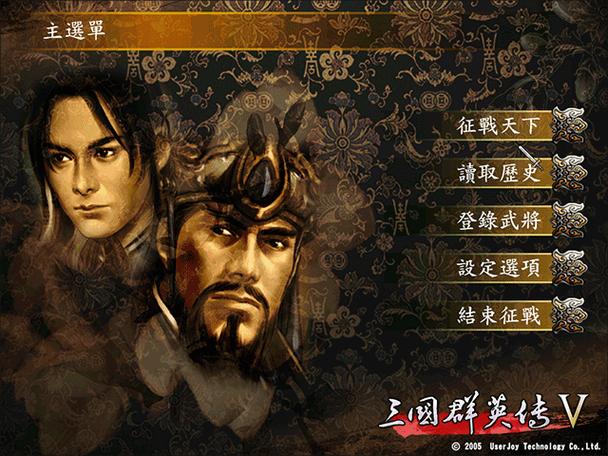 三国群英传5单机版下载