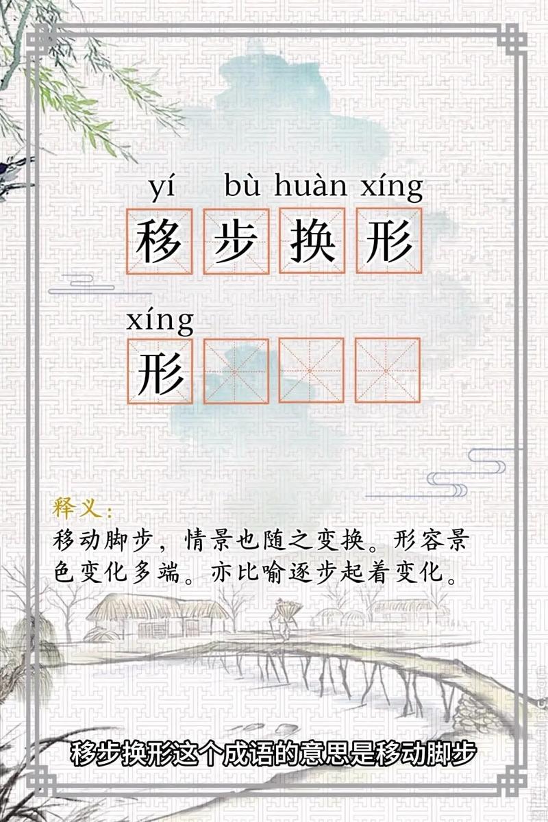 移步换形