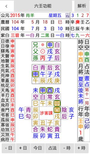 六壬神课app