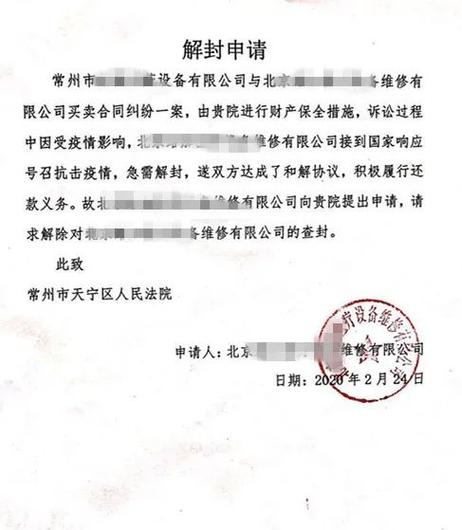 解封申请书怎么写