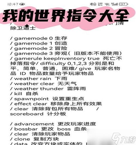 我的世界关于箭的指令截图