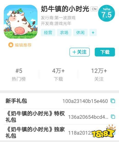 奶牛镇的小时兑换码