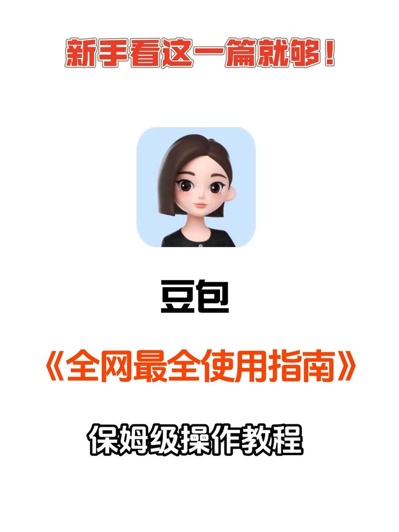 豆包软件的使用方法缩略图