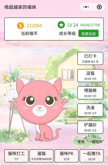 2021喵喵招财屋下载