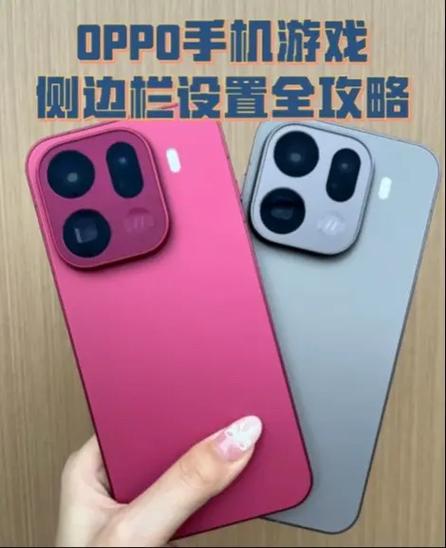 oppo游戏侧边栏
