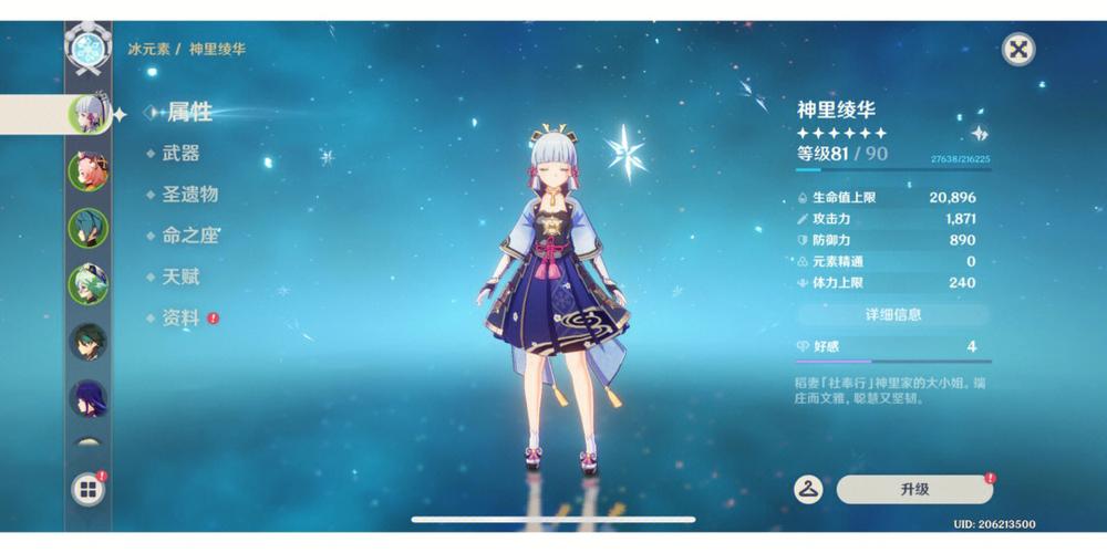 原神神里绫华技能介绍游戏截图
