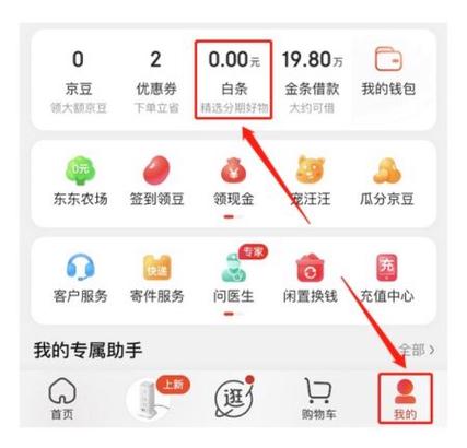 白条买手机受限怎么解除截图