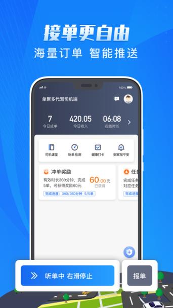 免费的代驾计价司机端