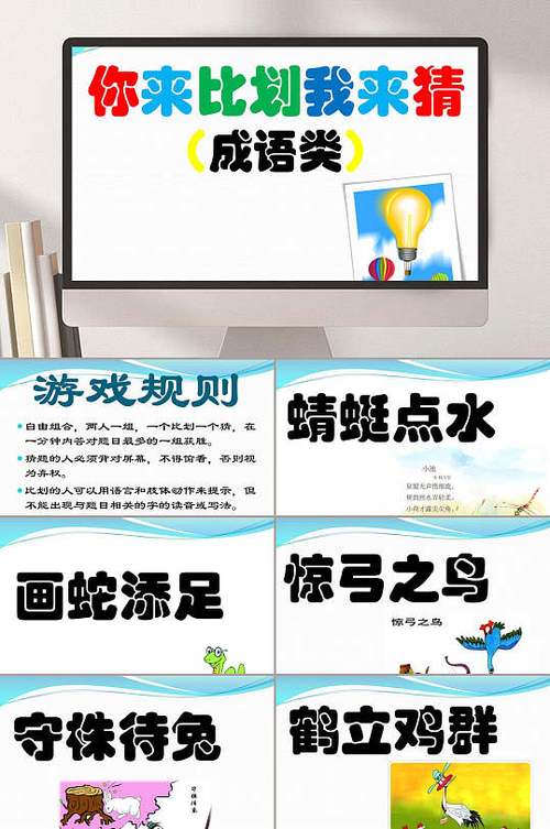 你比划我猜简短句子
