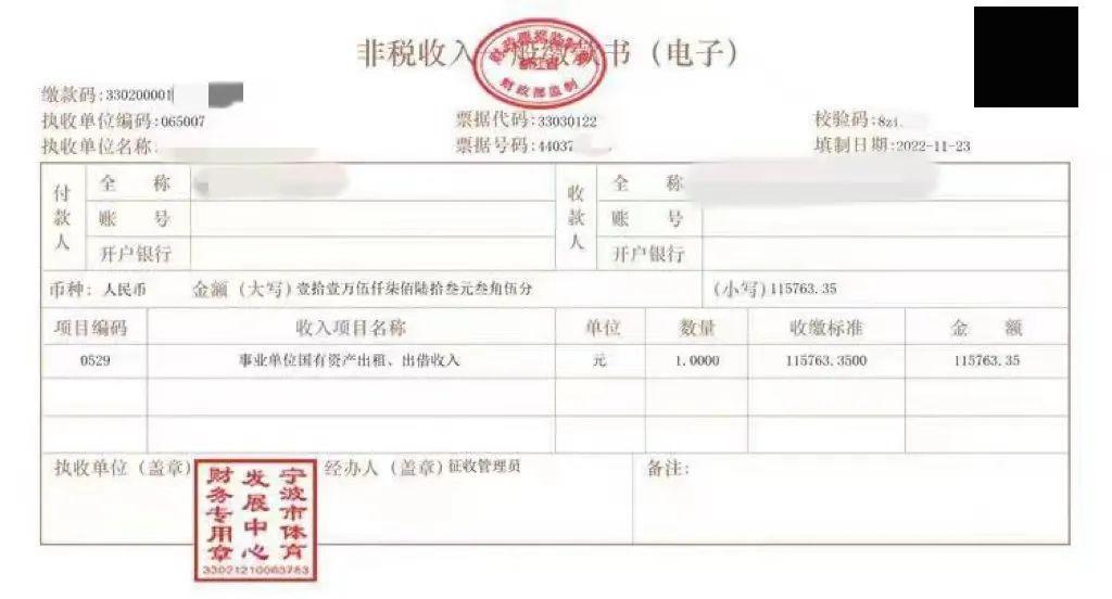 非税收入平台