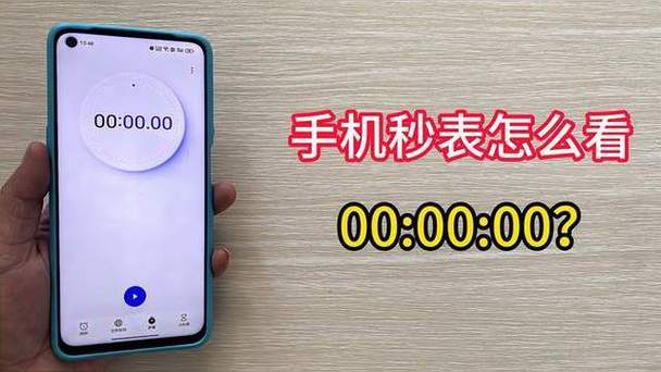 手机秒表怎么看00:00:00