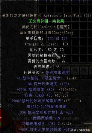 暗黑2圣骑士最佳暗金装备图标