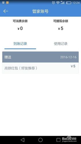 高铁管家红包返现改签有效吗