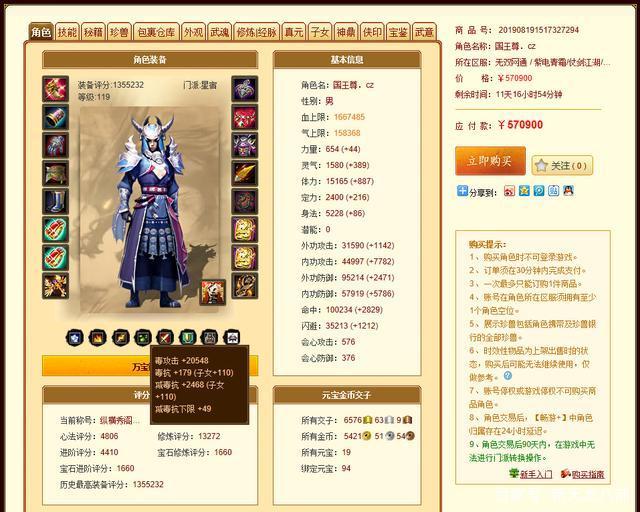 天龙八部第一星宿