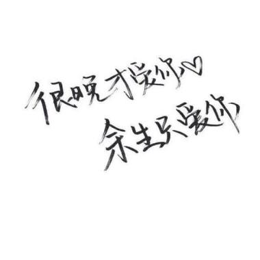 好看的背景图片表白带文字缩略图