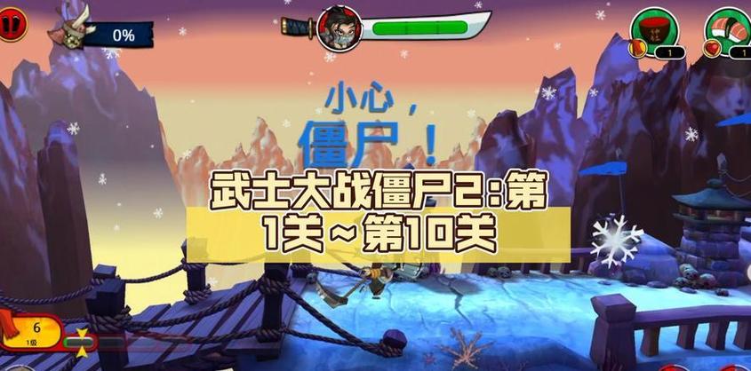 武士大战僵尸2.3.0版本