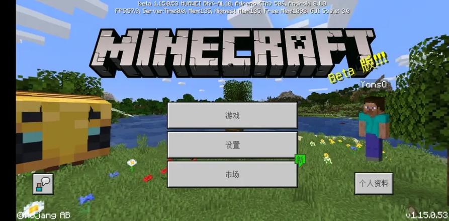 我的世界1.15.0.53