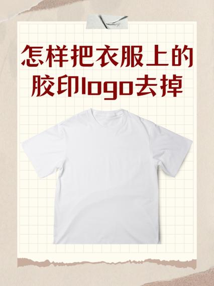 衣服上的塑胶logo掉了怎么办