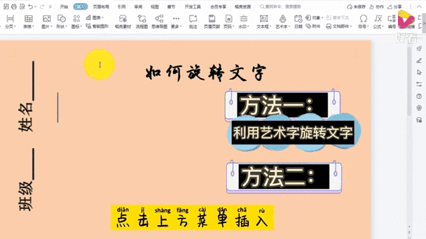 WPS自动滚动文字