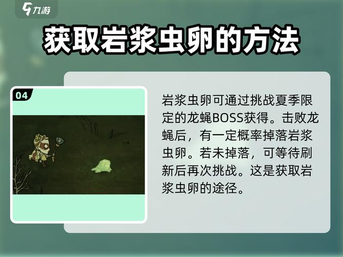 饥荒岩浆虫卵有什么用