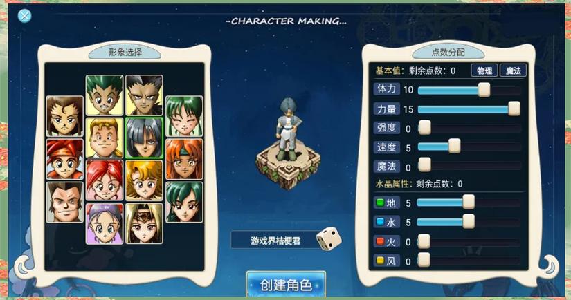魔力宝贝人物介绍