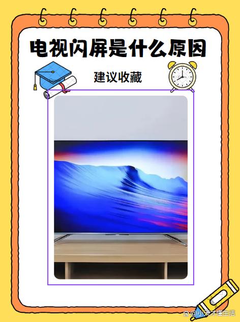 电视出现闪屏是什么问题